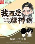 非正常人类异闻录第二部