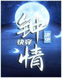 钟情(快穿) 决绝百度
