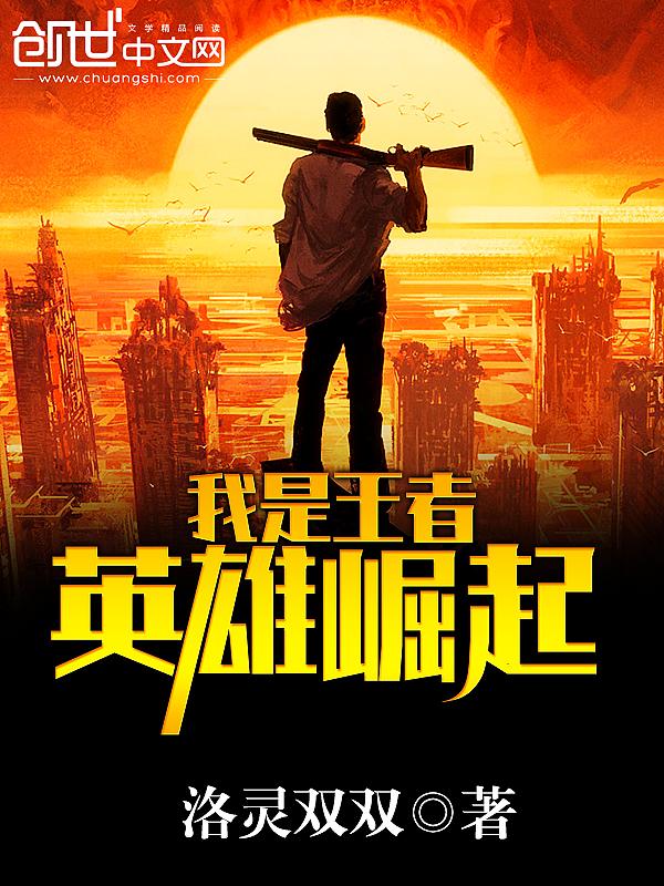 王者我是英雄本身