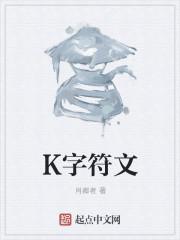 文字符表情