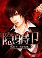 隐身小保安