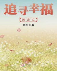 追寻幸福的图片