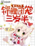 重生八零锦鲤团宠三岁半全文免费阅读