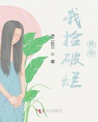 我捡破烂养你图片