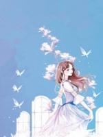 花心免费阅读全文