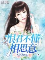 恨君不懂相思意乌苏著百度