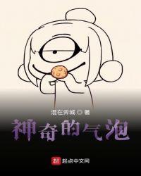 神奇泡泡真的好用吗