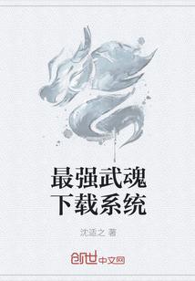 最强武魂之