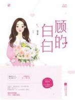 霸道大叔狂宠爱