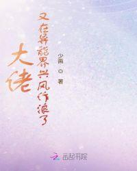大佬又在装萌新了笔趣阁