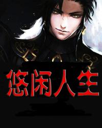 穿书六零之女配的悠闲人生