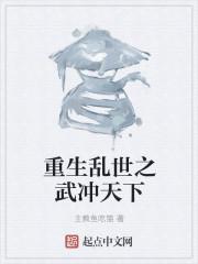 乱世之重局