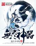 我打造了无尽神器