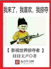 影视世界掠夺者江峰