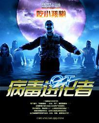 gt病毒进化者txt精校版