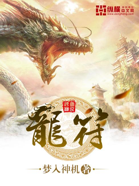龙符咒高清图片