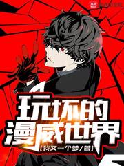 漫威 破坏人