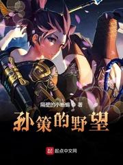 孙策激昂梗