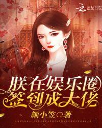 朕在娱乐圈兴风作浪
