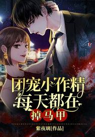 团宠小作精每天都在掉马甲苗疆
