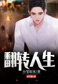 反转人生短剧免费观看