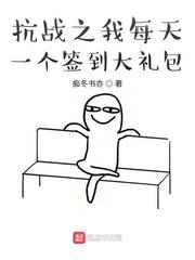 抗战之每天一个签到大礼包