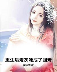 重生后炮灰