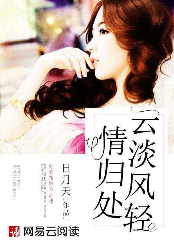 风清云淡风轻