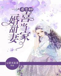 重生八零年代二婚妻全文阅读