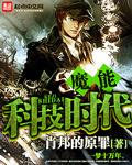 魔能科技时代有声书