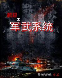 抗战之军火系统类
