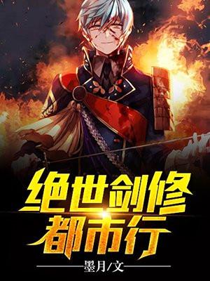 绝世剑道笔趣阁