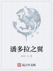 潘多拉是谁