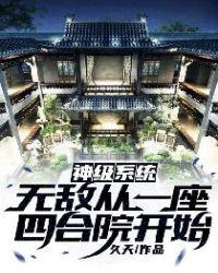 神级无敌系统txt
