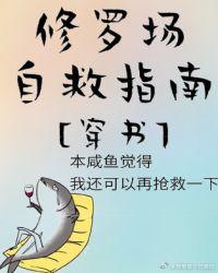 修罗场自救指南 百度