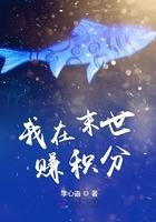 我在末世转积分