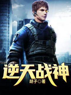 逆天战神叶轻云免费阅读泡泡