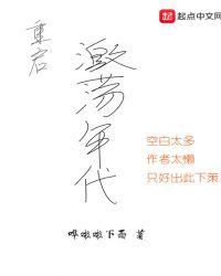 重启激荡年代无校长