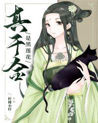原来我是豪门极品女配[穿书
