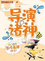 诸神电影有几部