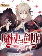 大师之剑和魔杖