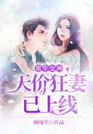 帝少的天价狂妻