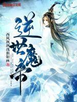 逆天魔帝