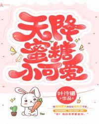 天降萌妻蜜宠小猫仙全文免费阅读