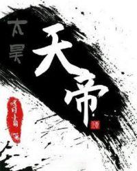 太昊天地决玄