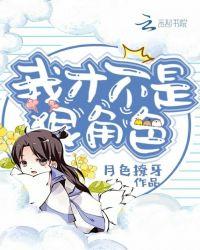 我才不是人妖