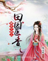 空间重生之田园小神医