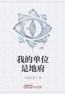 地府最厉害三个单位