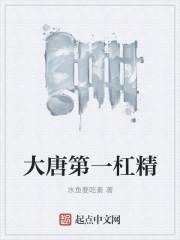 大唐第一杠精 秦怀道