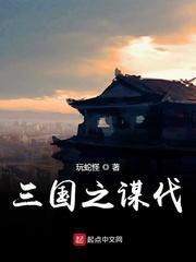 计谋三国志